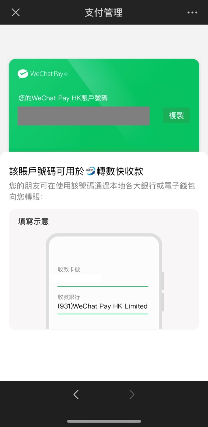 獲取您的10位數字WeChat Pay HK賬戶號碼