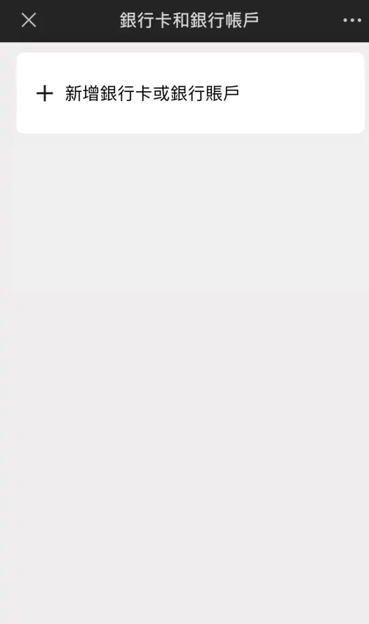 選擇「新增信用卡或銀行賬戶」，並從銀行賬戶中選擇「(003)渣打銀行(香港)」。