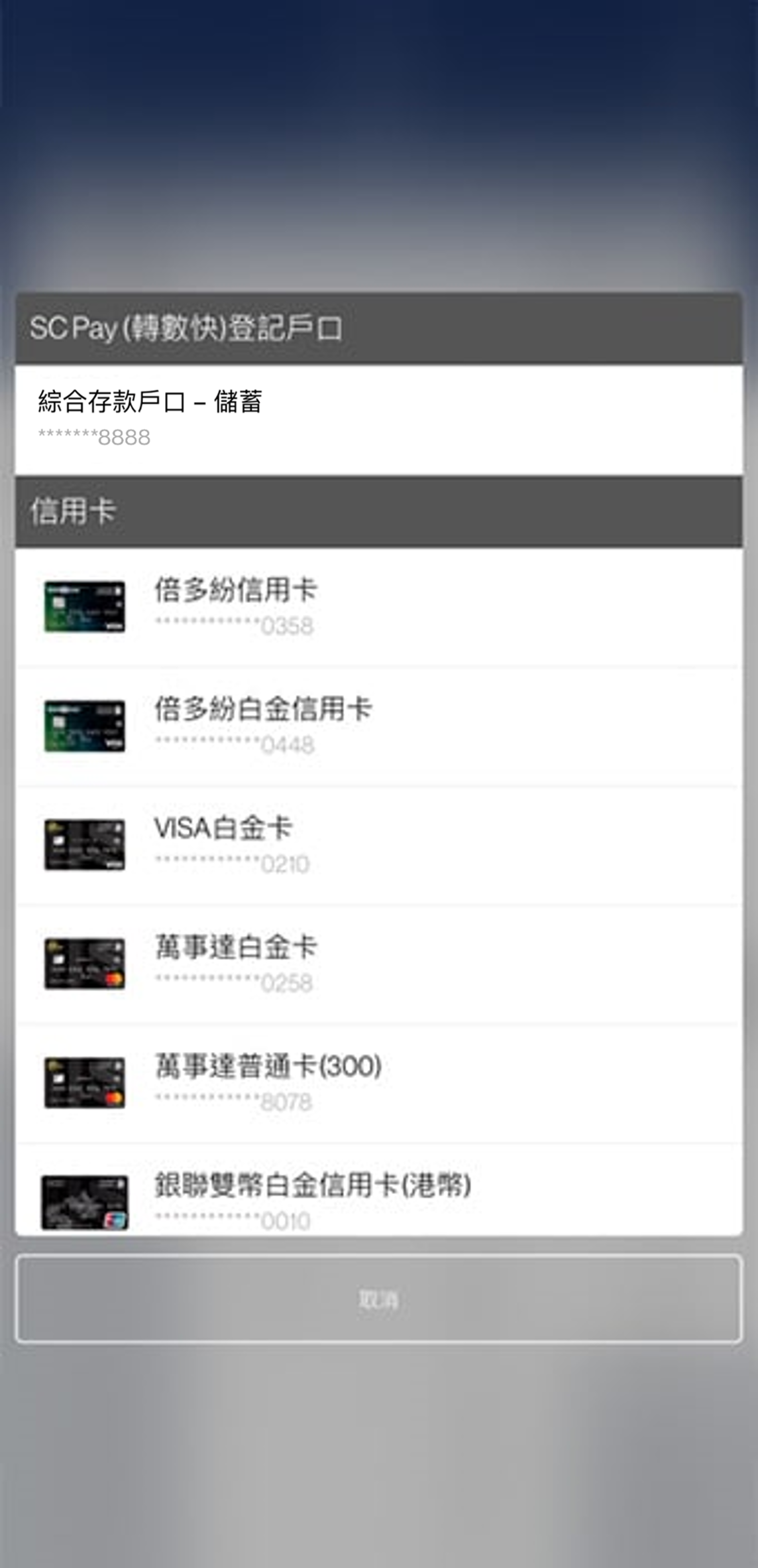 您亦可選擇由存款/支票戶口或信用卡増值