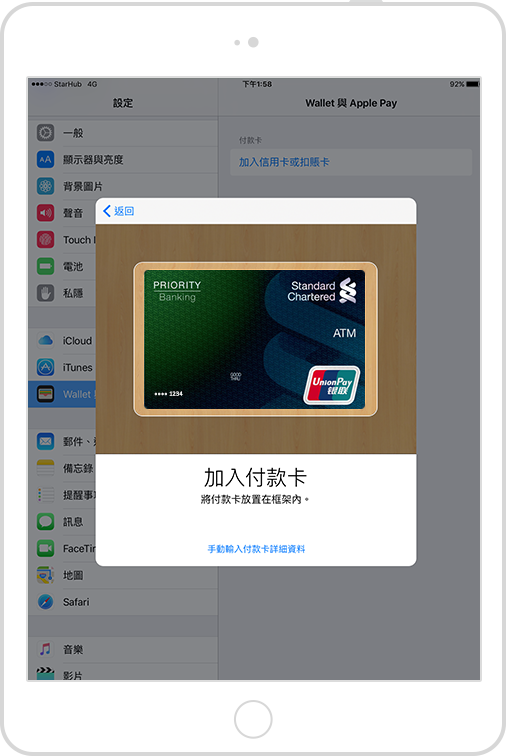 Apple Pay設定簡易步驟3