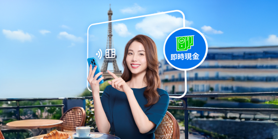 額外現金過暑假 享高達HK$10,000現金回贈