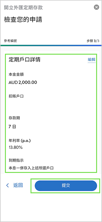 如何透過SC Mobile App開立外匯定期存款步驟3