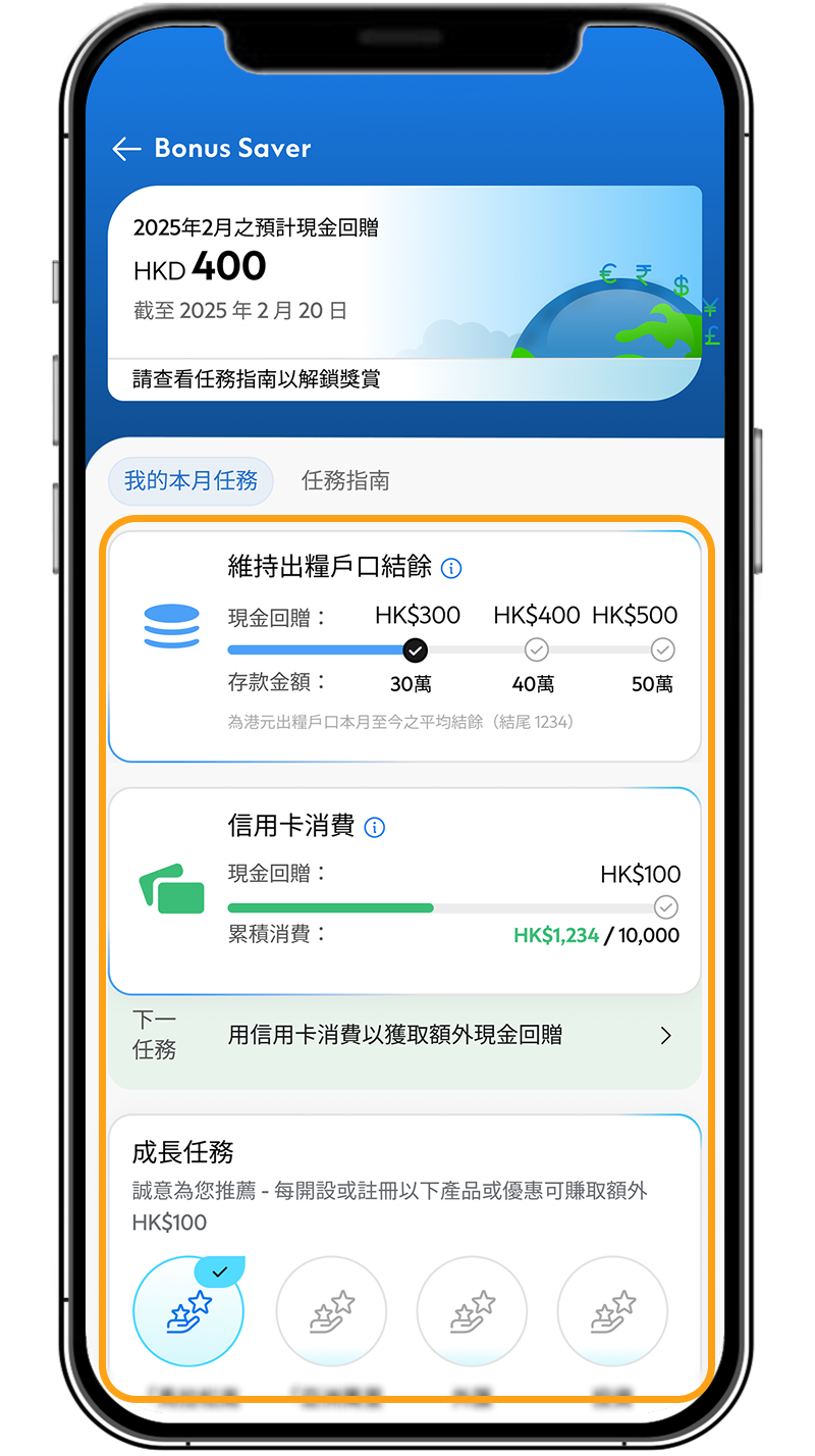 Hk deposits bonussaver screen zh
