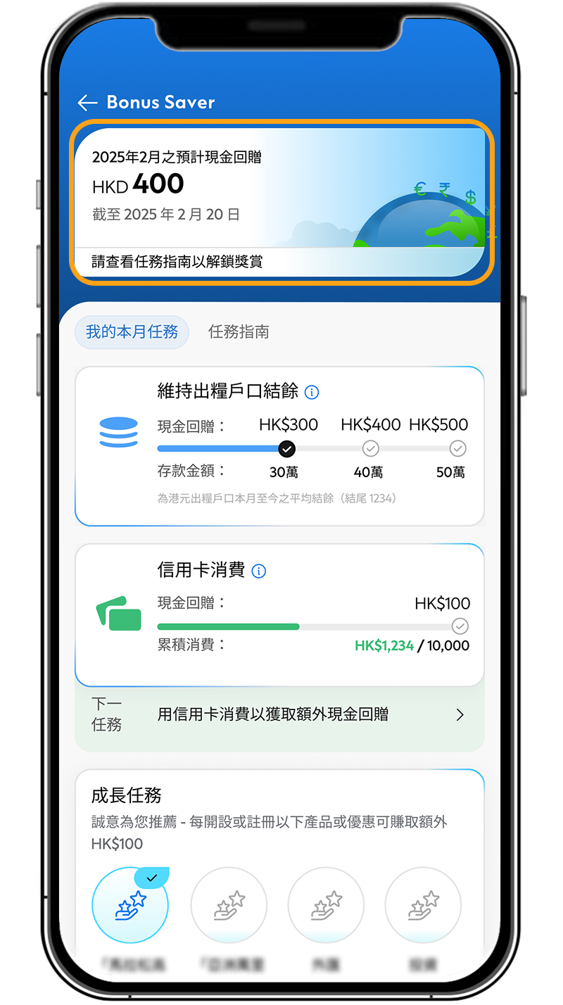 Hk deposits bonussaver screen zh