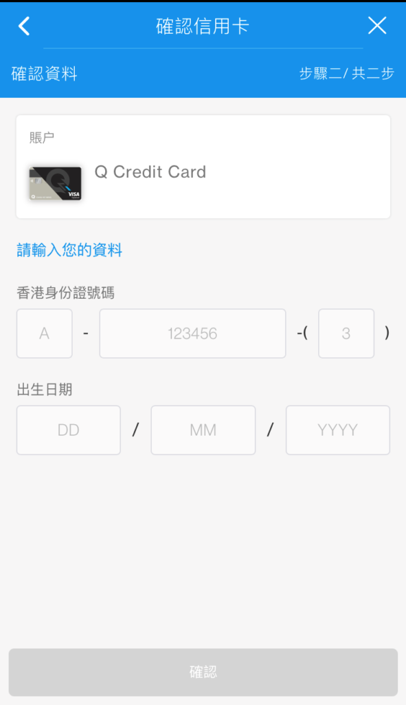 於SC Mobile App確認新信用卡步驟4