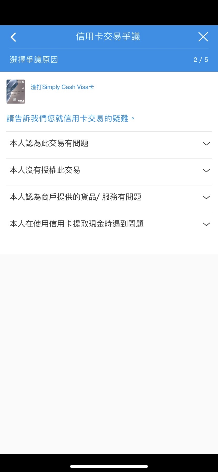 信用卡提出爭議請求步驟4