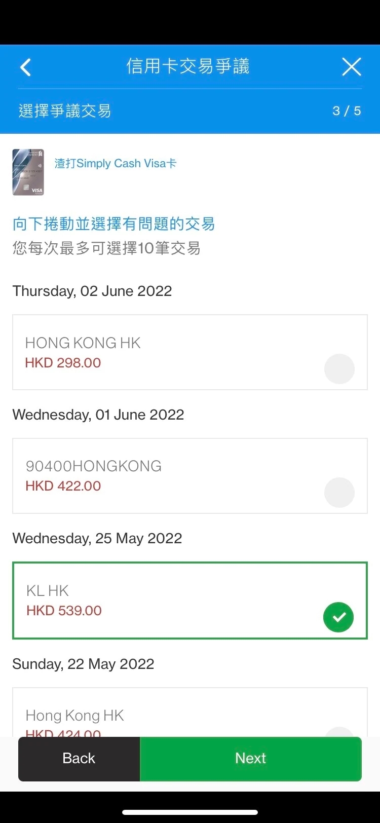 信用卡提出爭議請求步驟5