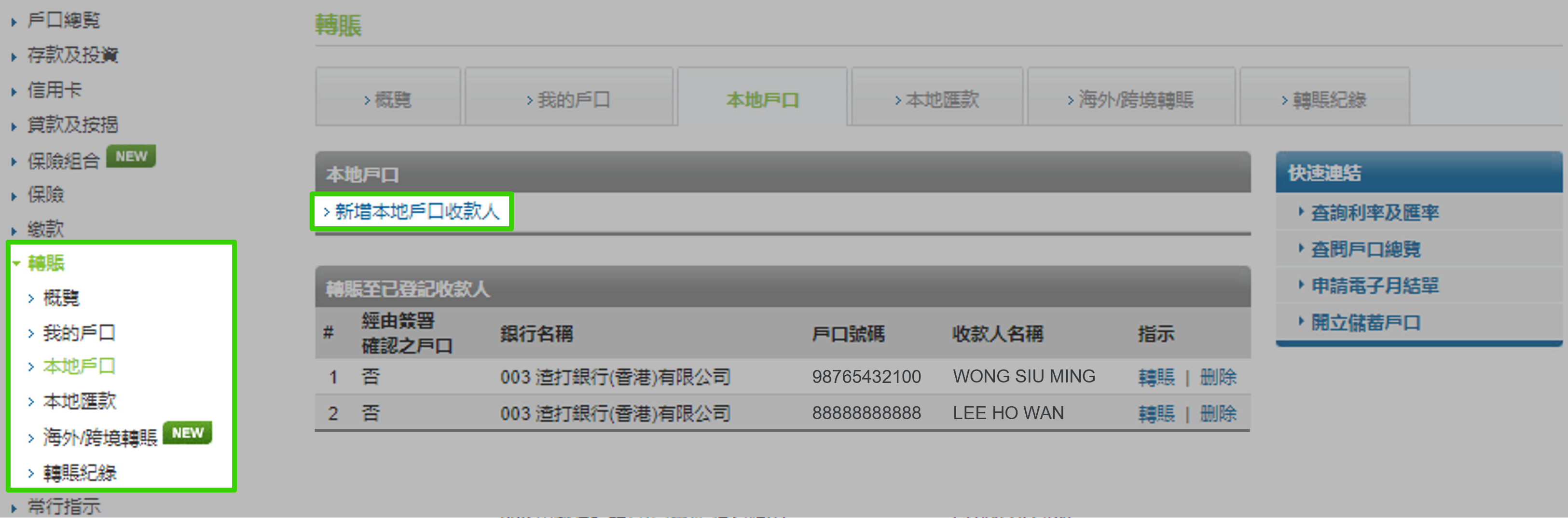 於網上理財新增收款人步驟1