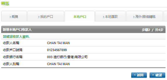 於網上理財新增收款人步驟3