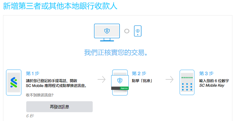 於網上理財新增收款人步驟4