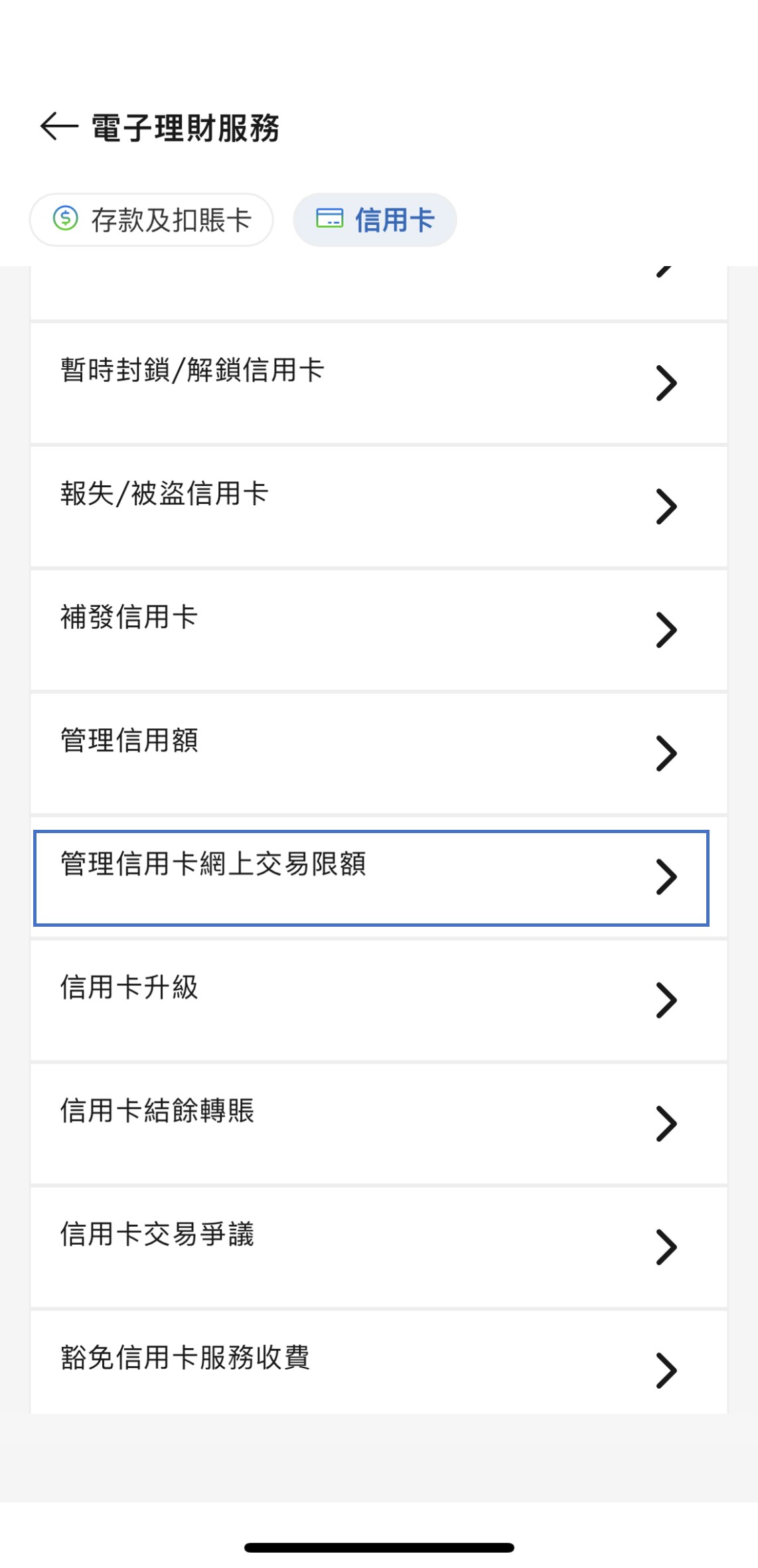 於SC Mobile結餘轉賬步驟2