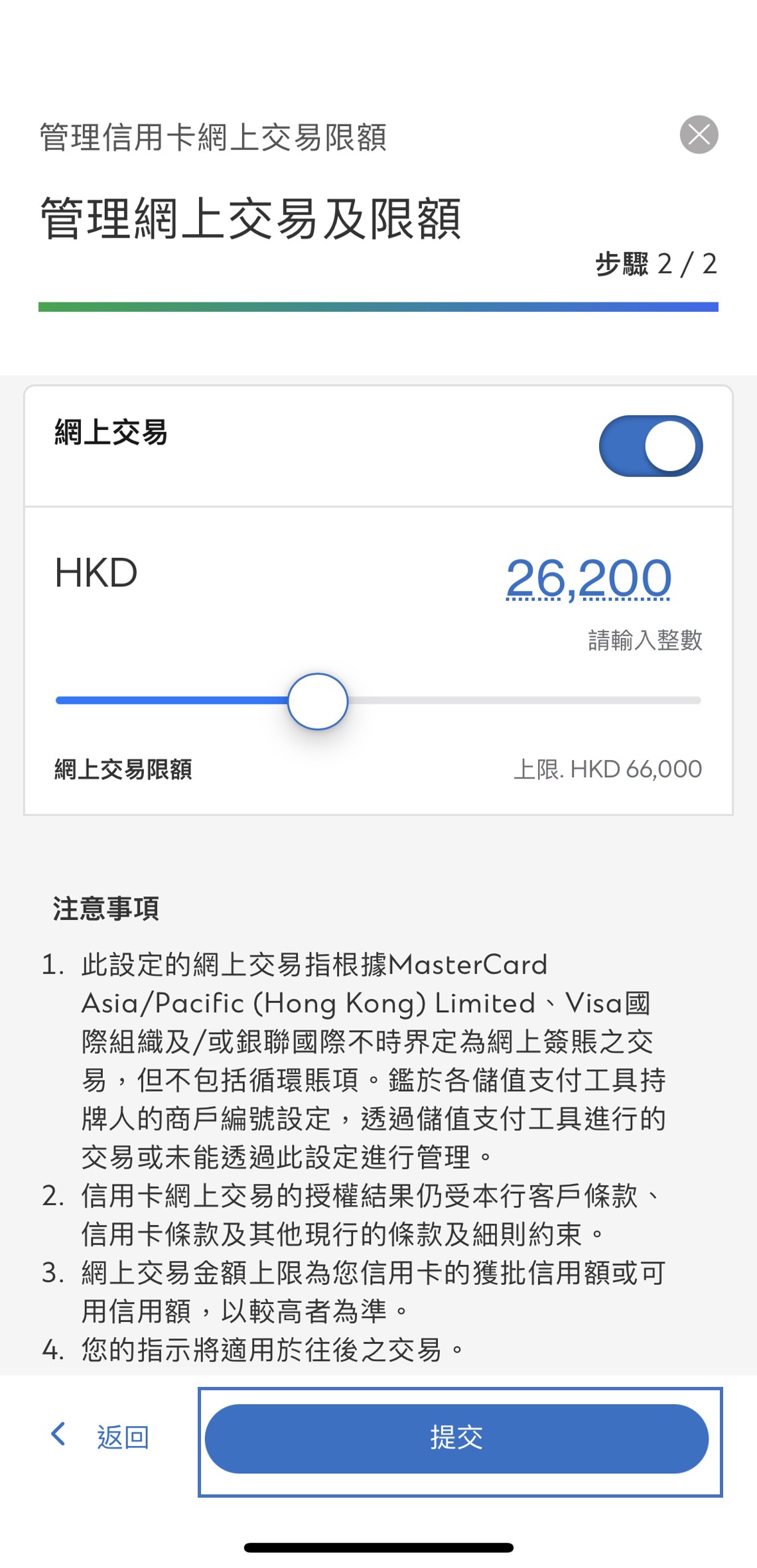 於SC Mobile結餘轉賬步驟6
