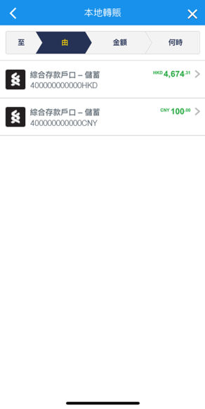 於SC Mobile App 新增收款人 步驟4