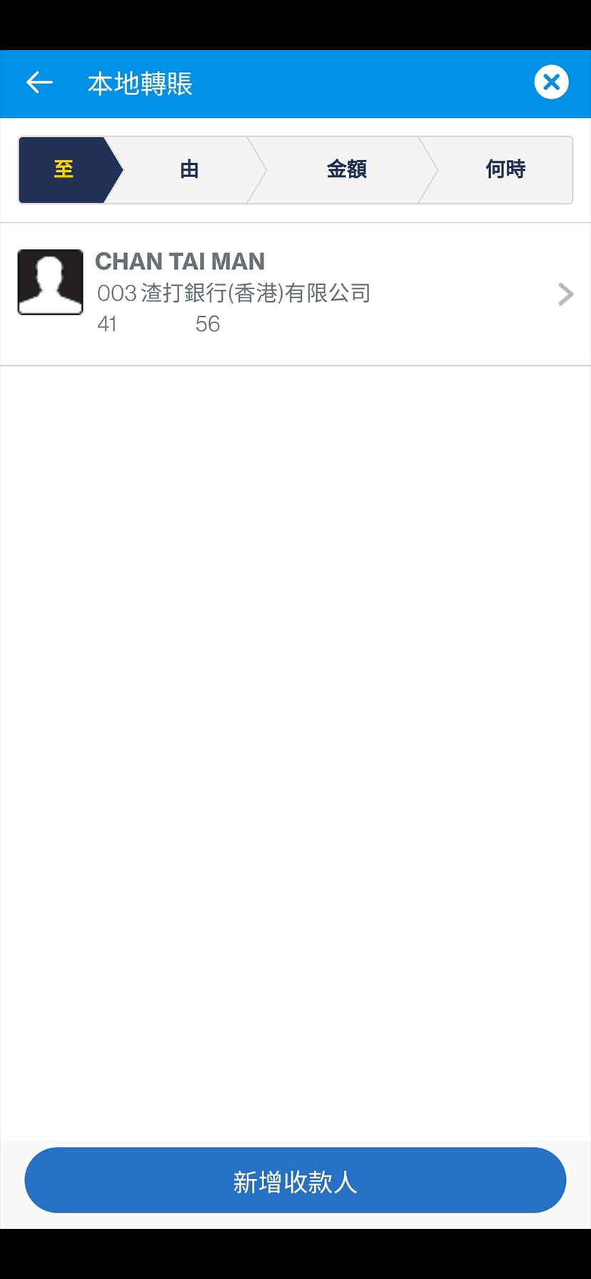 於SC Mobile App 新增收款人 步驟1