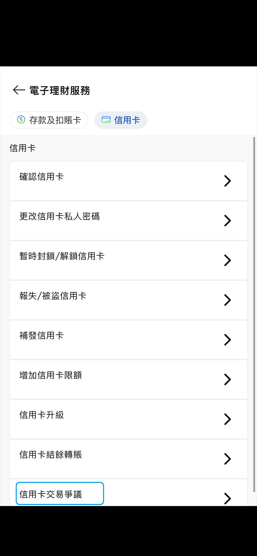 信用卡提出爭議請求步驟2