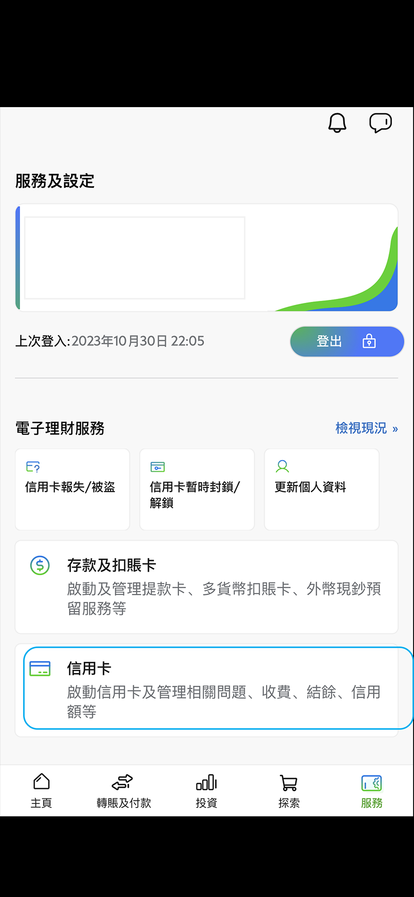 於SC Mobile App報失/被盜信用卡步驟1