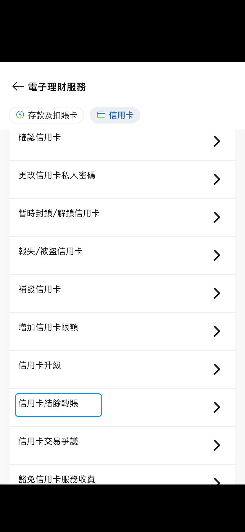 於SC Mobile結餘轉賬步驟2