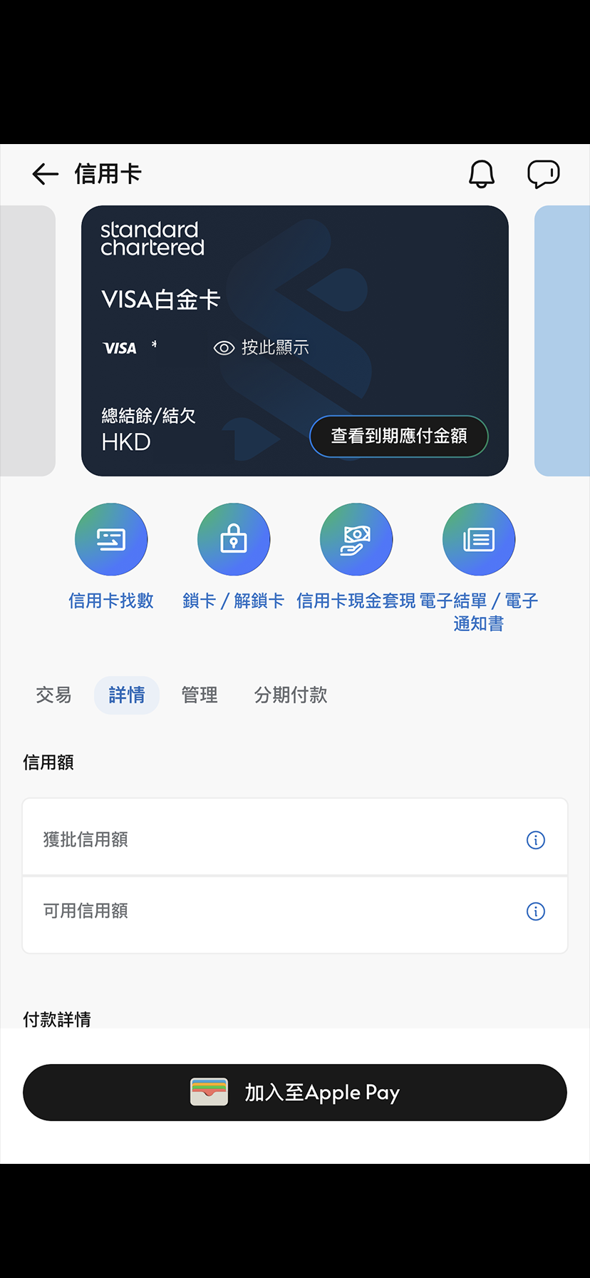 檢視信用卡CVV及到期日步驟2
