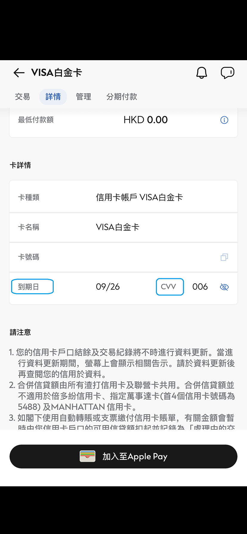 檢視信用卡CVV及到期日步驟5