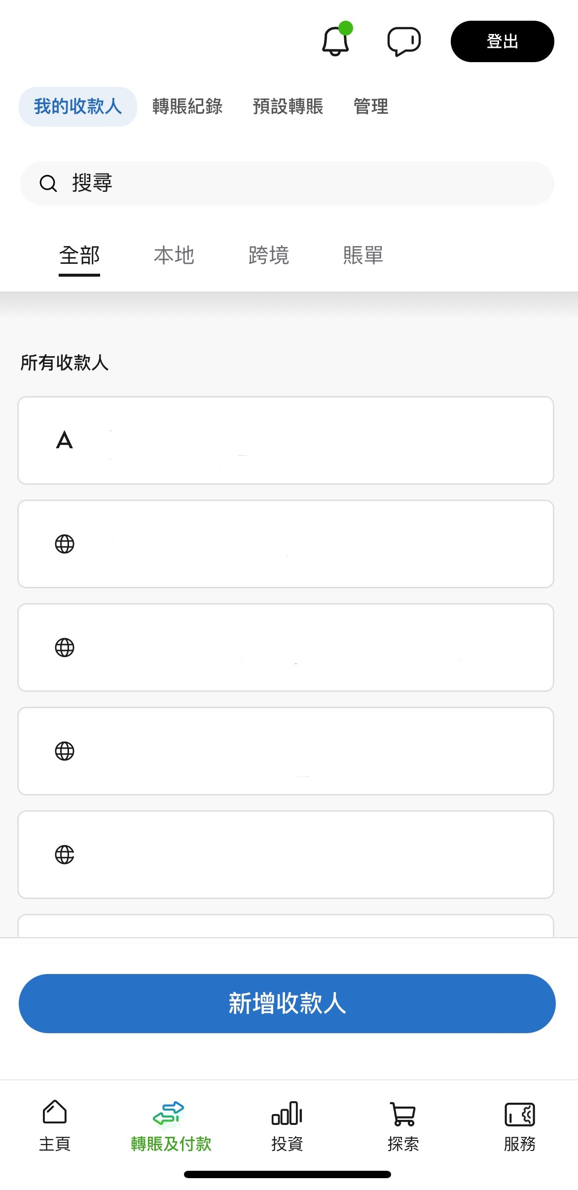 於SC Mobile App 新增收款人 步驟2