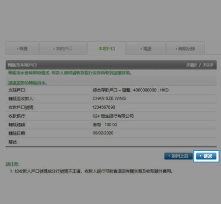 如何經網上理財進行轉賬步驟3