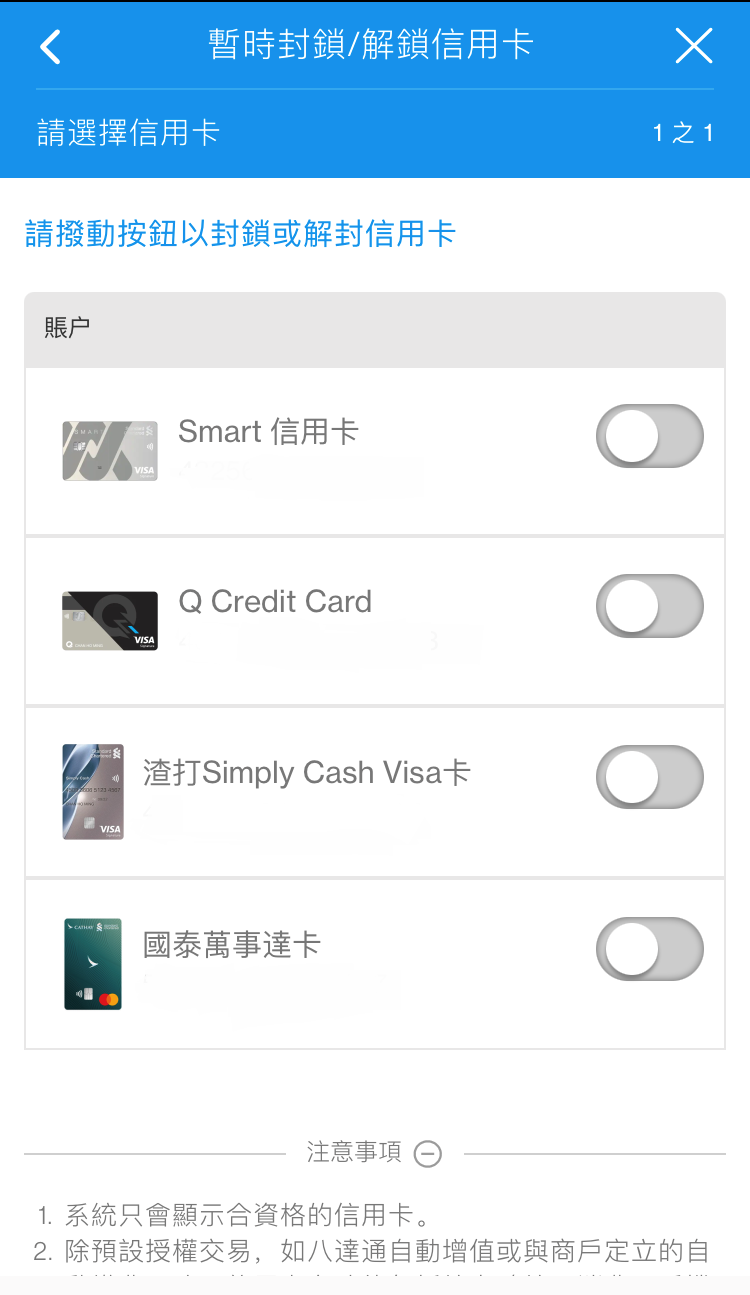 於SC Mobile暫時封鎖/解封信用卡步驟4