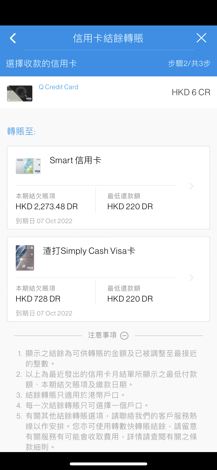 於SC Mobile結餘轉賬步驟4