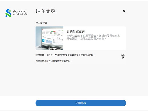 Hk open stock account online banking step v