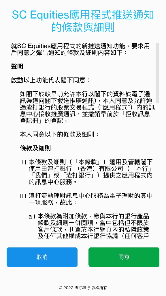 如何啟動推送訊息步驟4