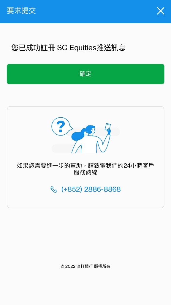 如何啟動推送訊息步驟5