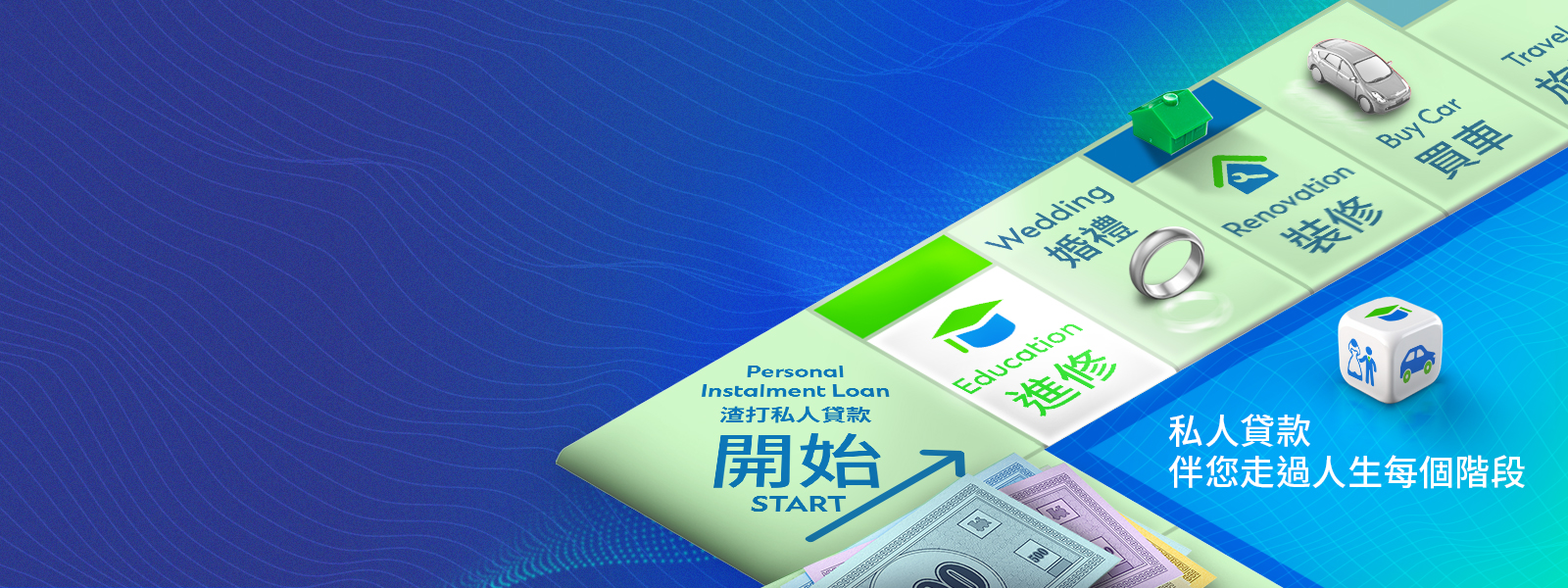 Hk loans monopoly banner zh